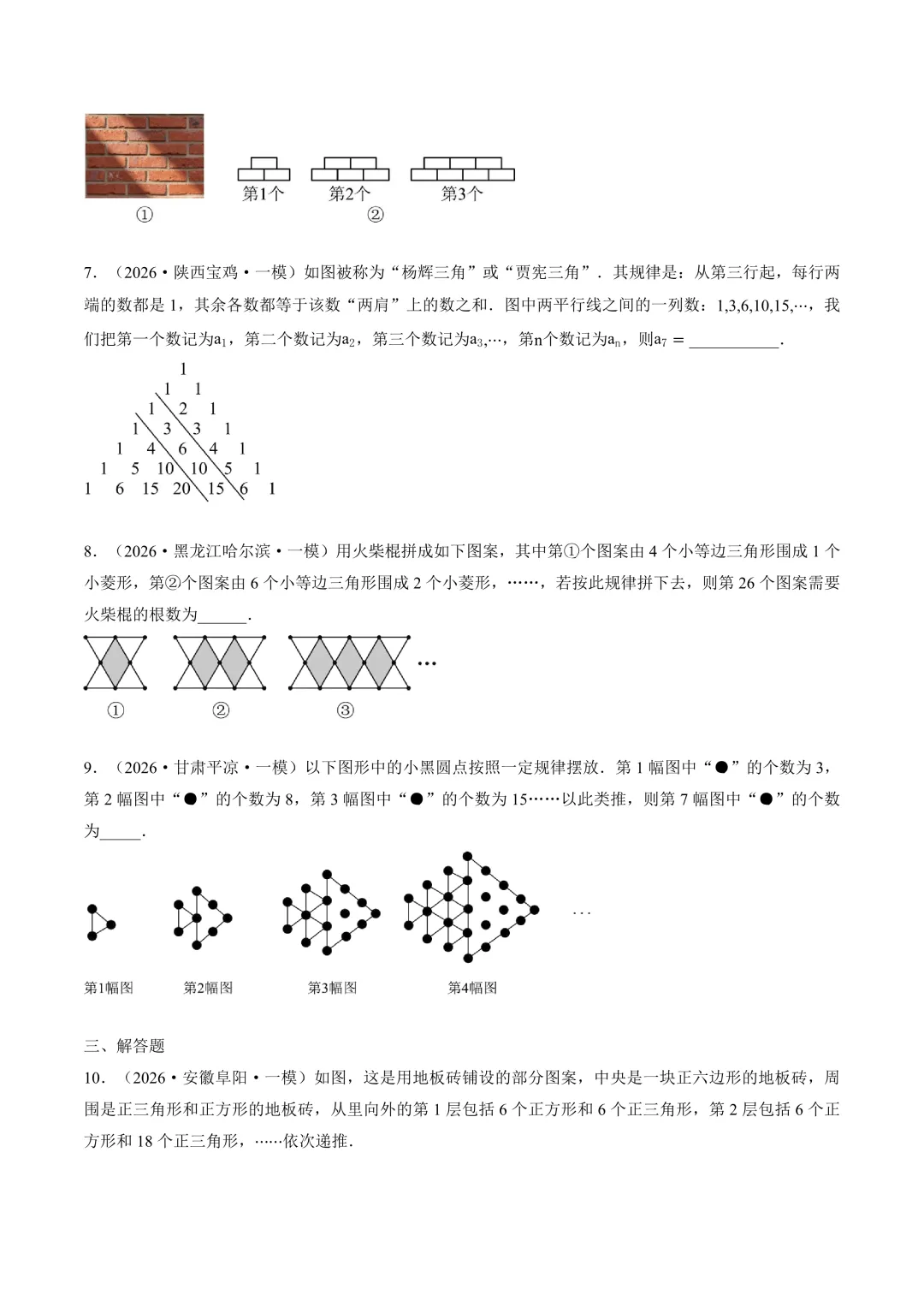 2026中考数学押题猜想-第8张图片-四季读书网