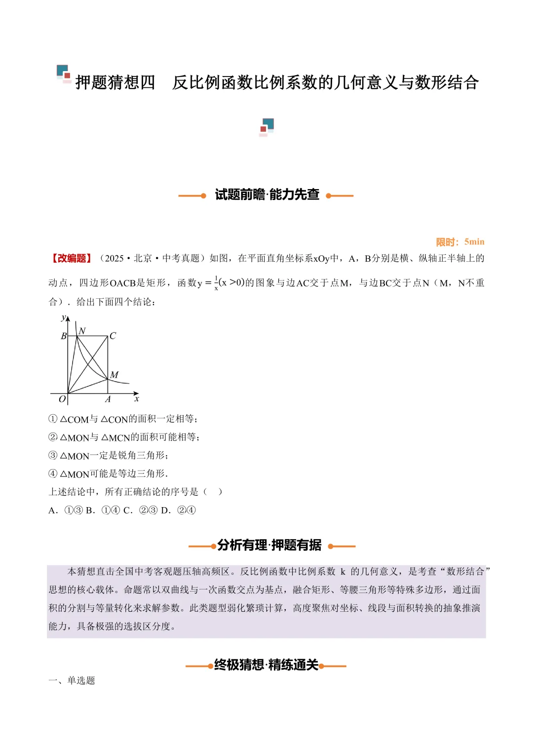 2026中考数学押题猜想-第10张图片-四季读书网