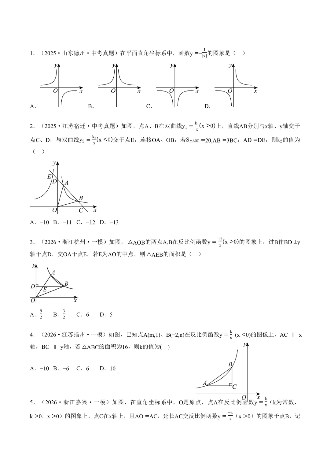 2026中考数学押题猜想-第11张图片-四季读书网