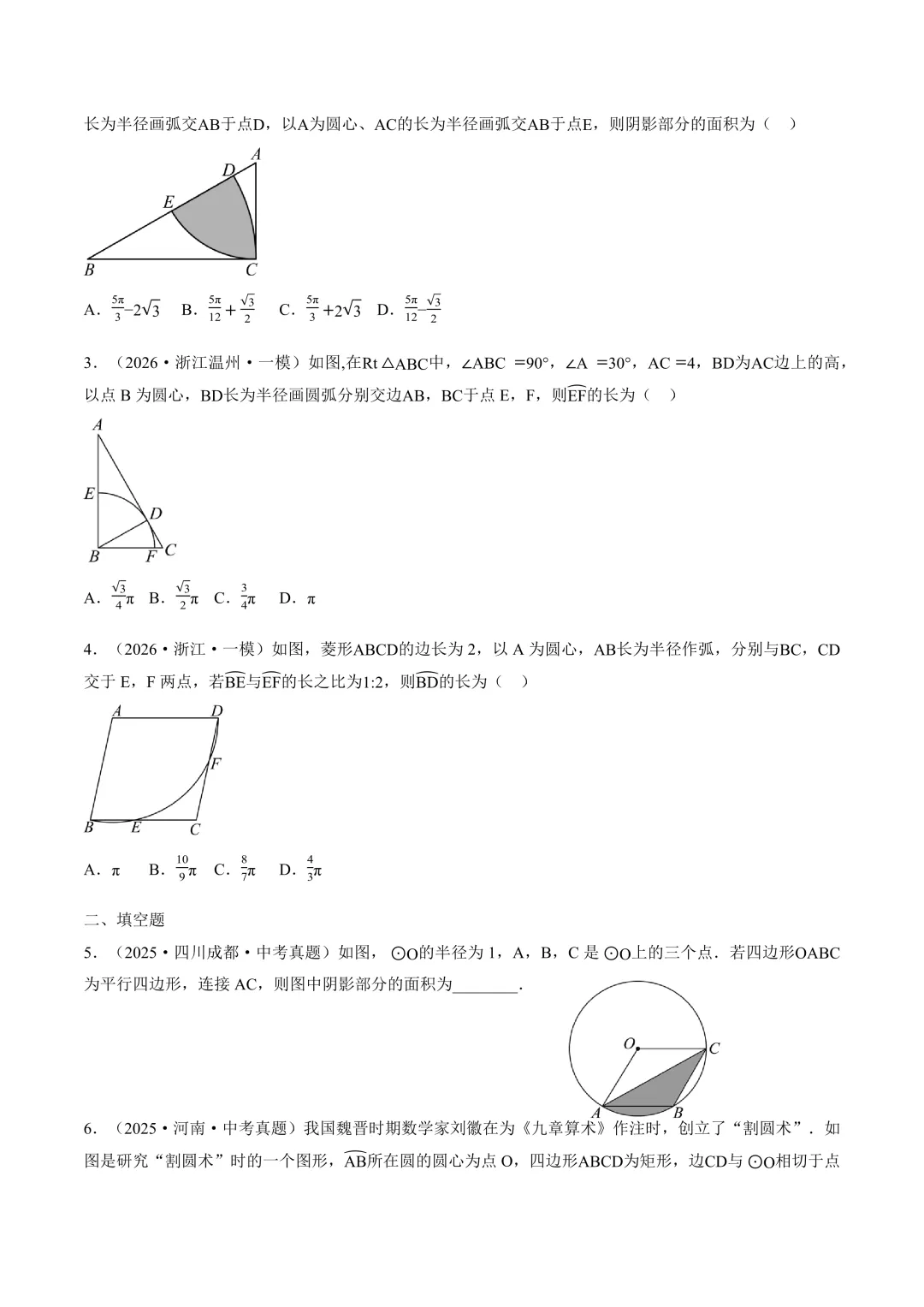 2026中考数学押题猜想-第15张图片-四季读书网