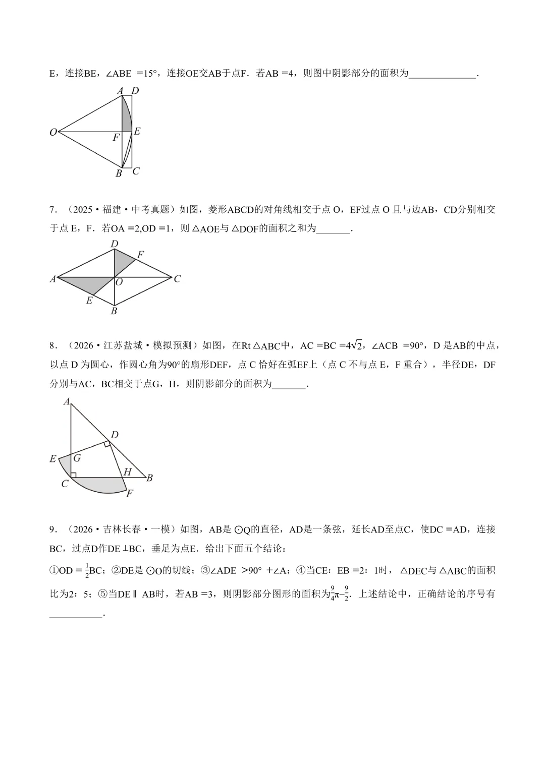 2026中考数学押题猜想-第16张图片-四季读书网