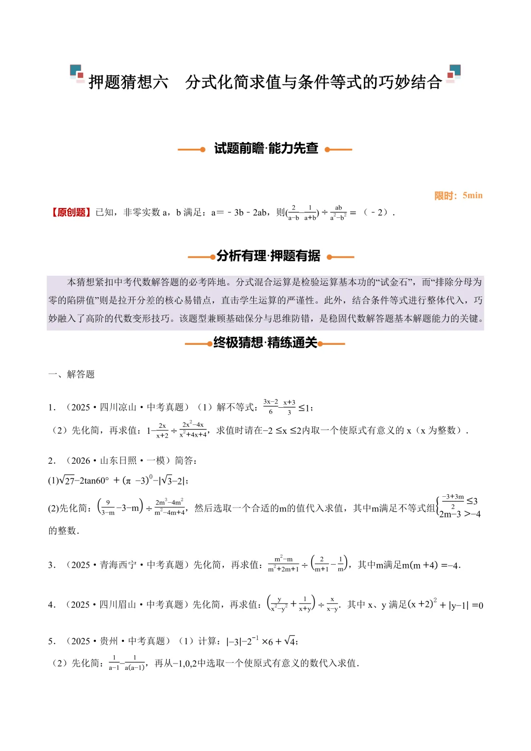 2026中考数学押题猜想-第18张图片-四季读书网
