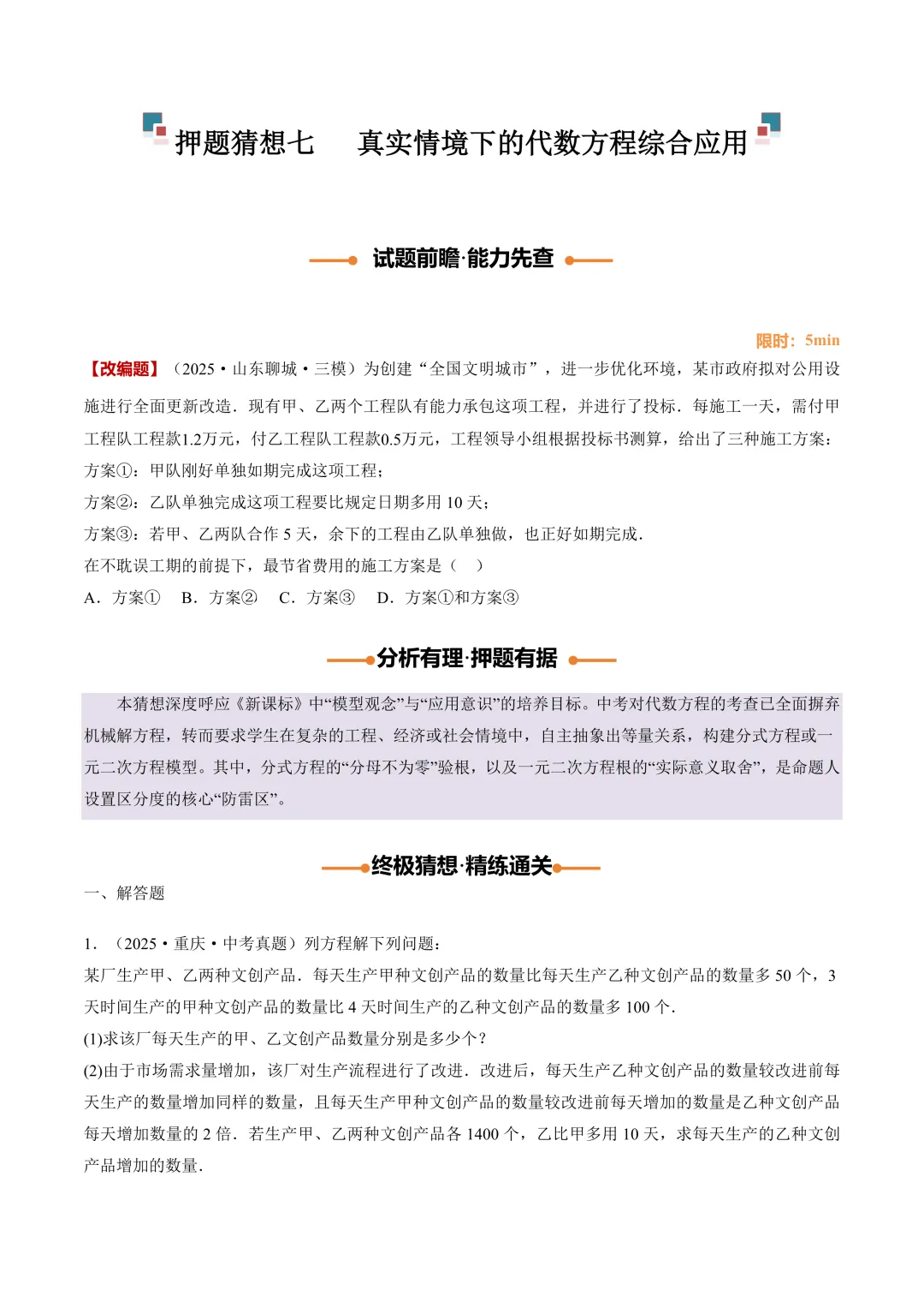 2026中考数学押题猜想-第20张图片-四季读书网