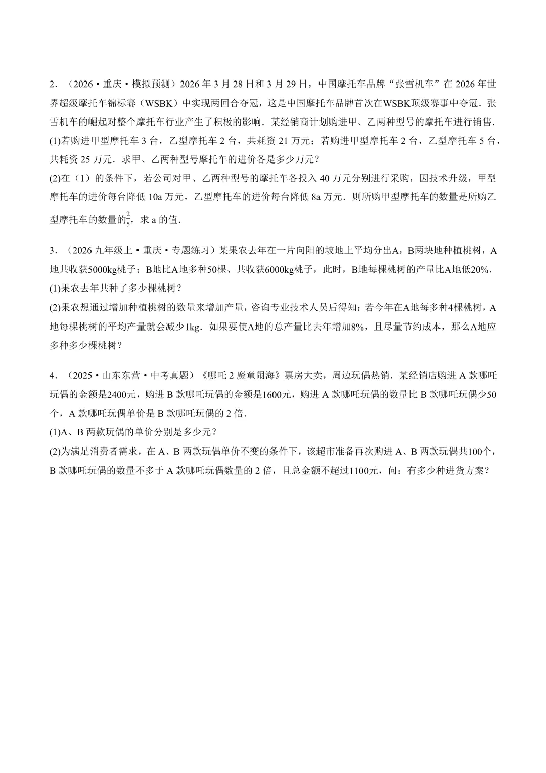 2026中考数学押题猜想-第21张图片-四季读书网