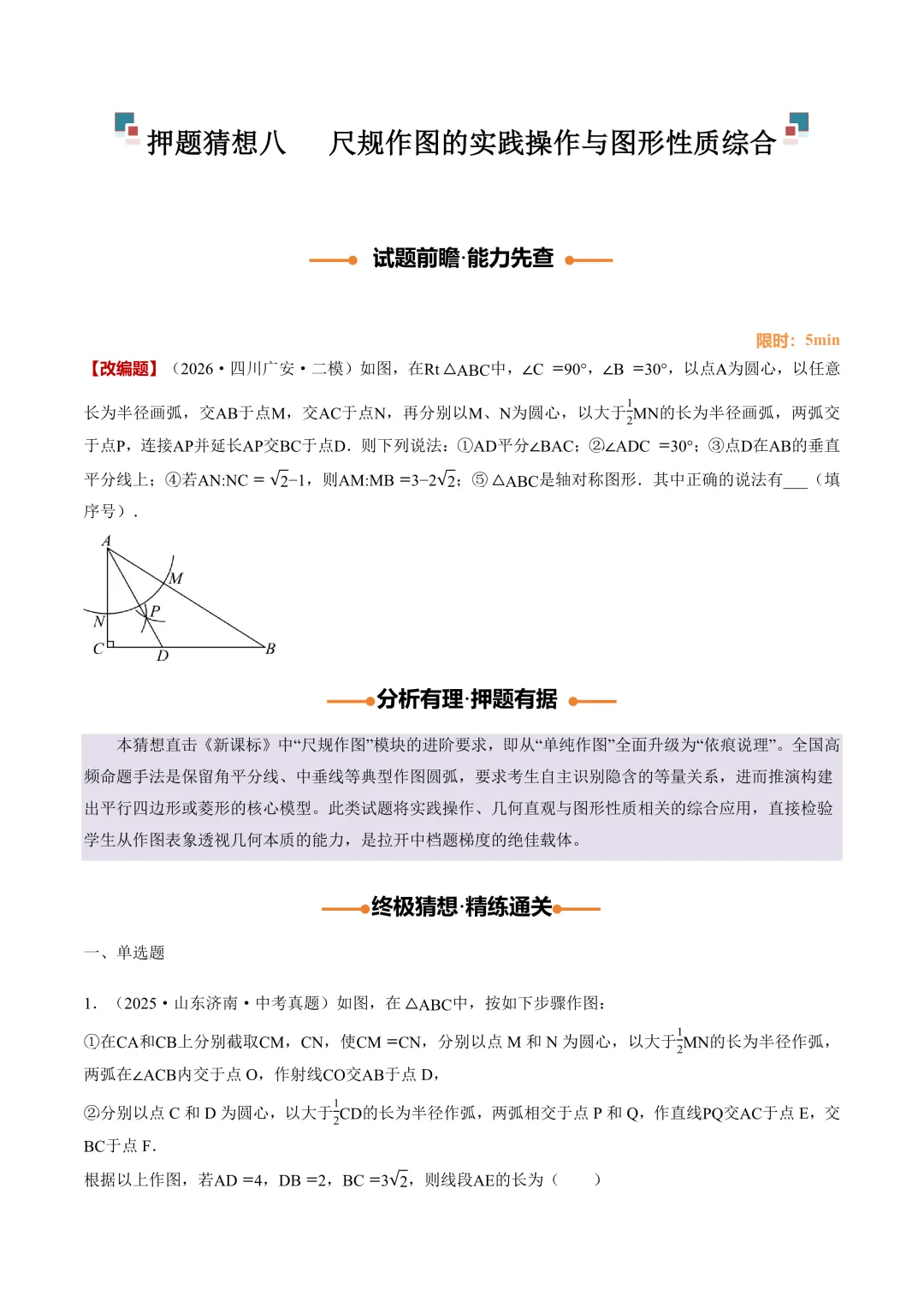 2026中考数学押题猜想-第22张图片-四季读书网