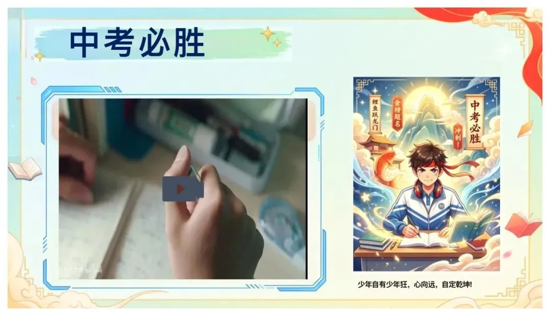 中考最后一课主题班会:青春不散场,梦想正起航-第3张图片-四季读书网