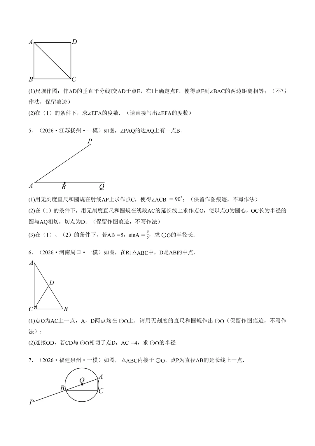 2026中考数学押题猜想-第24张图片-四季读书网