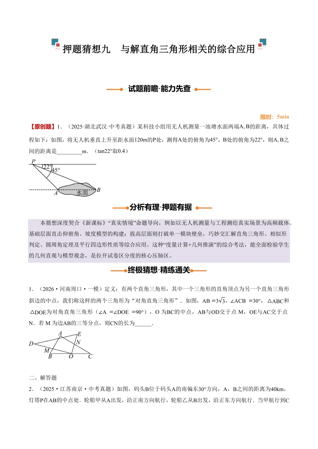 2026中考数学押题猜想-第26张图片-四季读书网