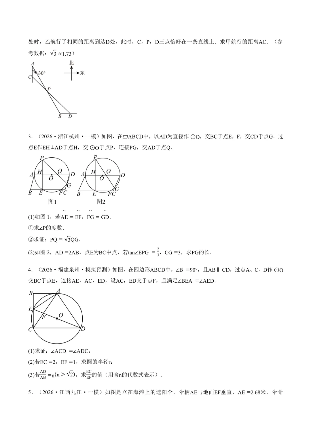 2026中考数学押题猜想-第27张图片-四季读书网