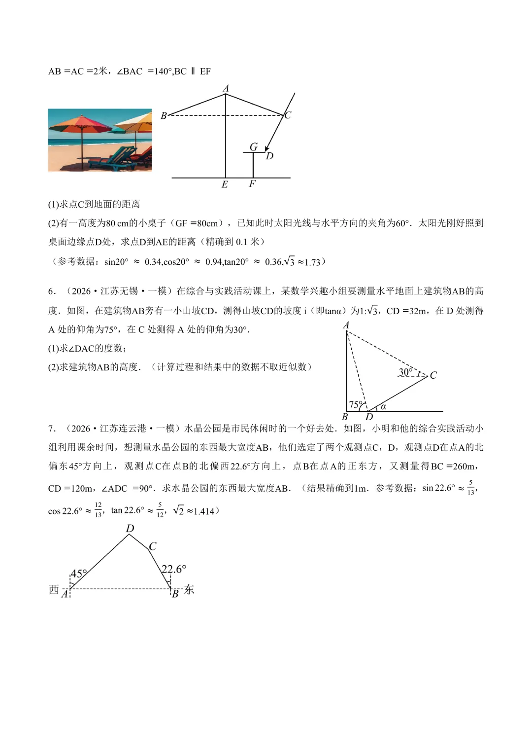 2026中考数学押题猜想-第28张图片-四季读书网