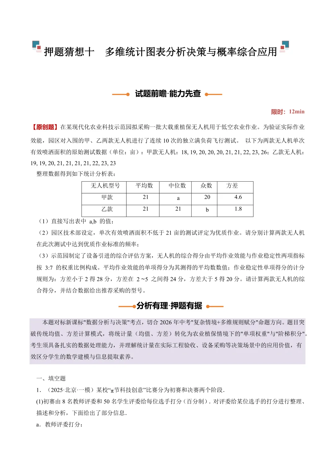 2026中考数学押题猜想-第29张图片-四季读书网