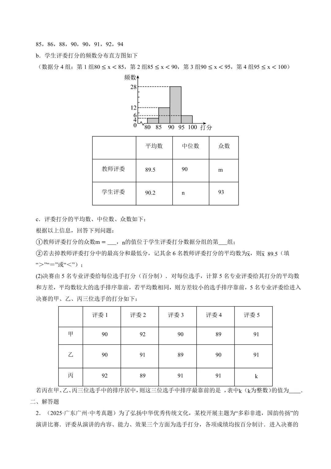 2026中考数学押题猜想-第30张图片-四季读书网