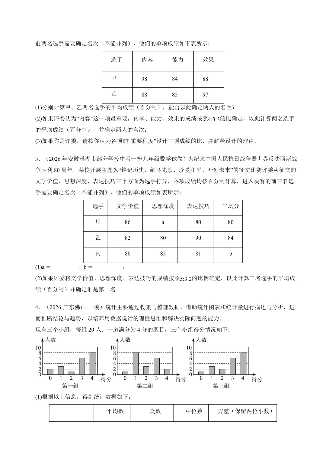 2026中考数学押题猜想-第31张图片-四季读书网