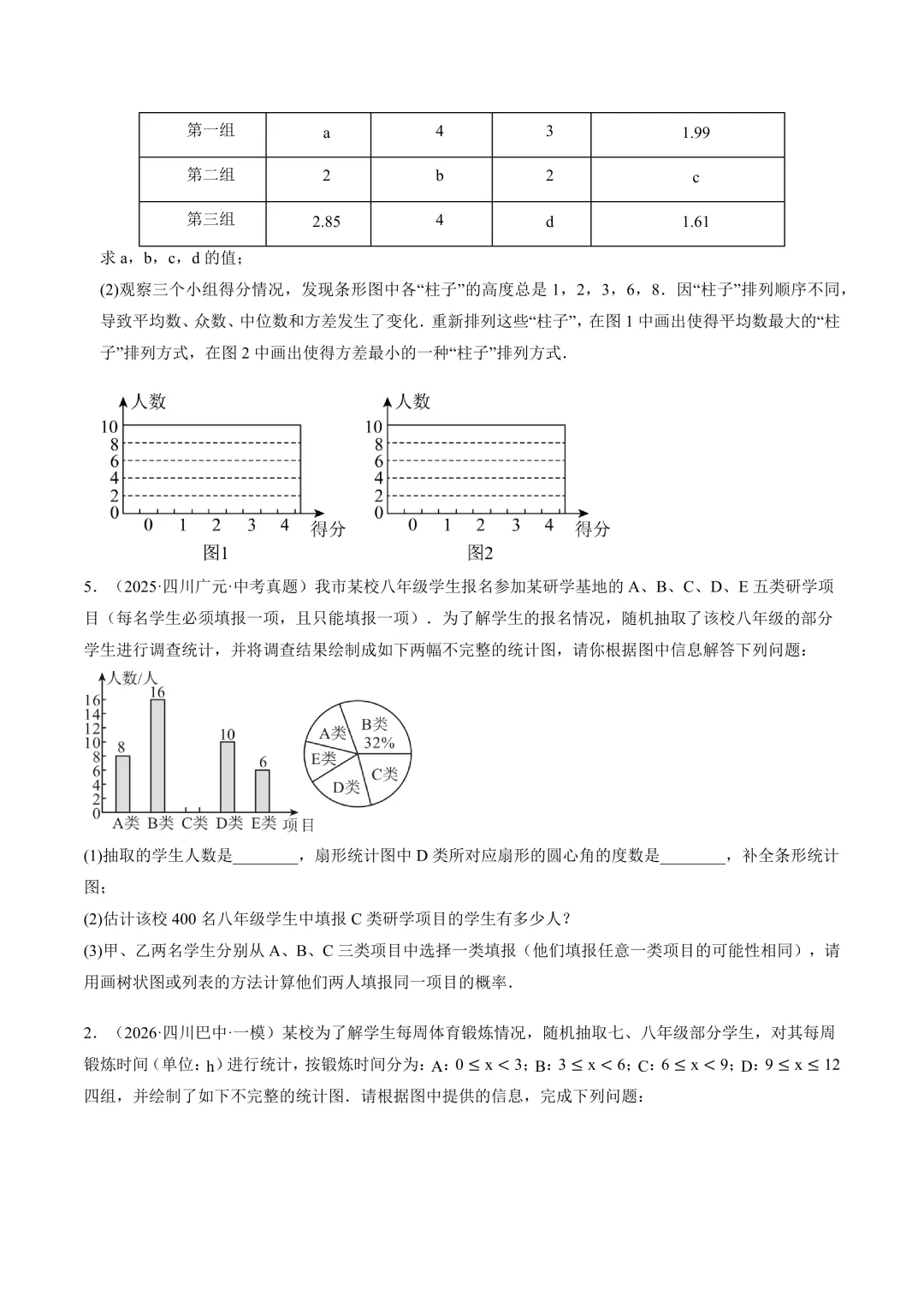 2026中考数学押题猜想-第32张图片-四季读书网