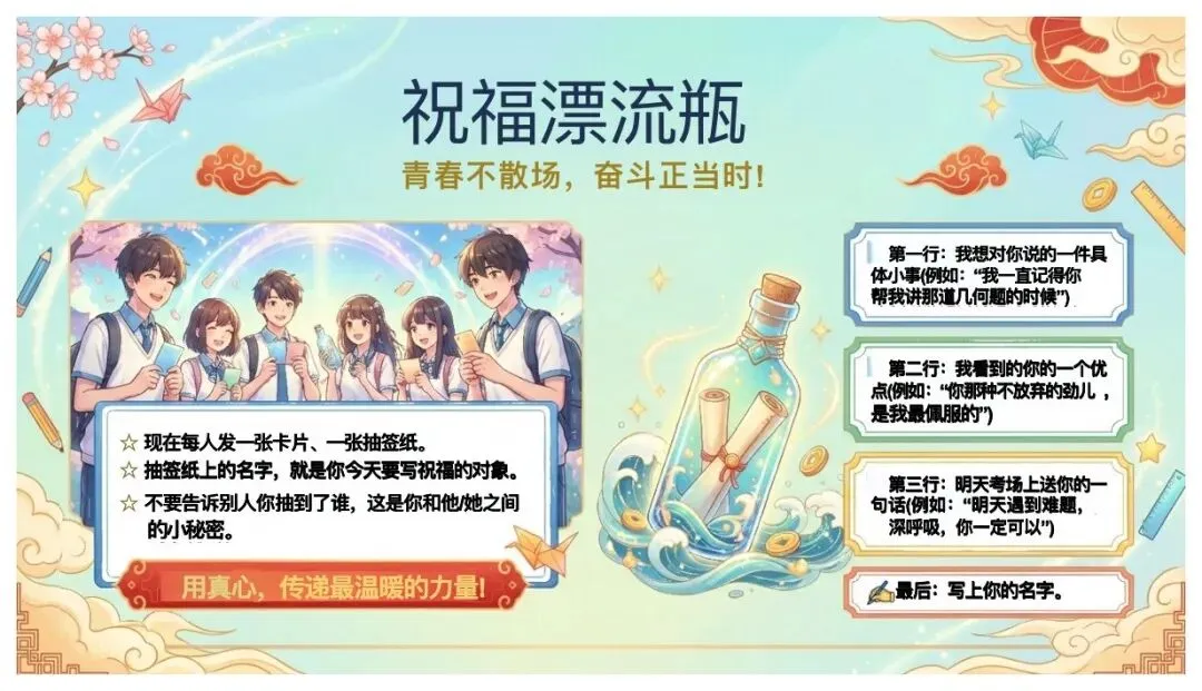 中考最后一课主题班会:青春不散场,梦想正起航-第17张图片-四季读书网