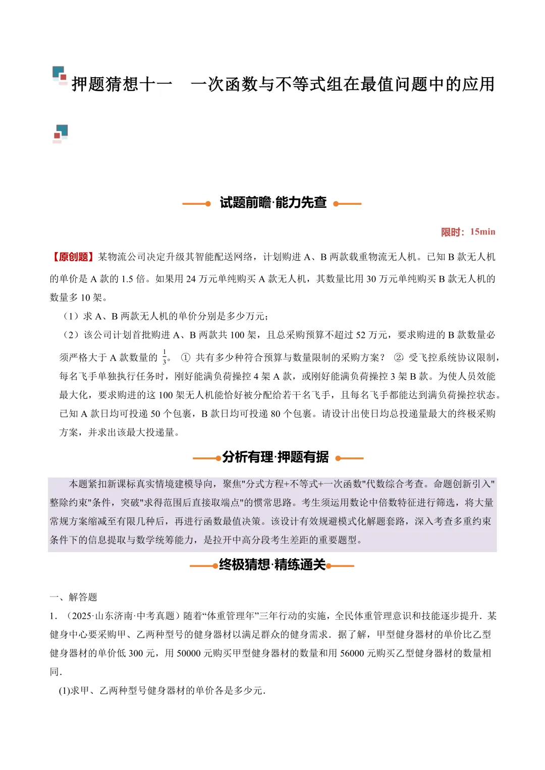 2026中考数学押题猜想-第34张图片-四季读书网
