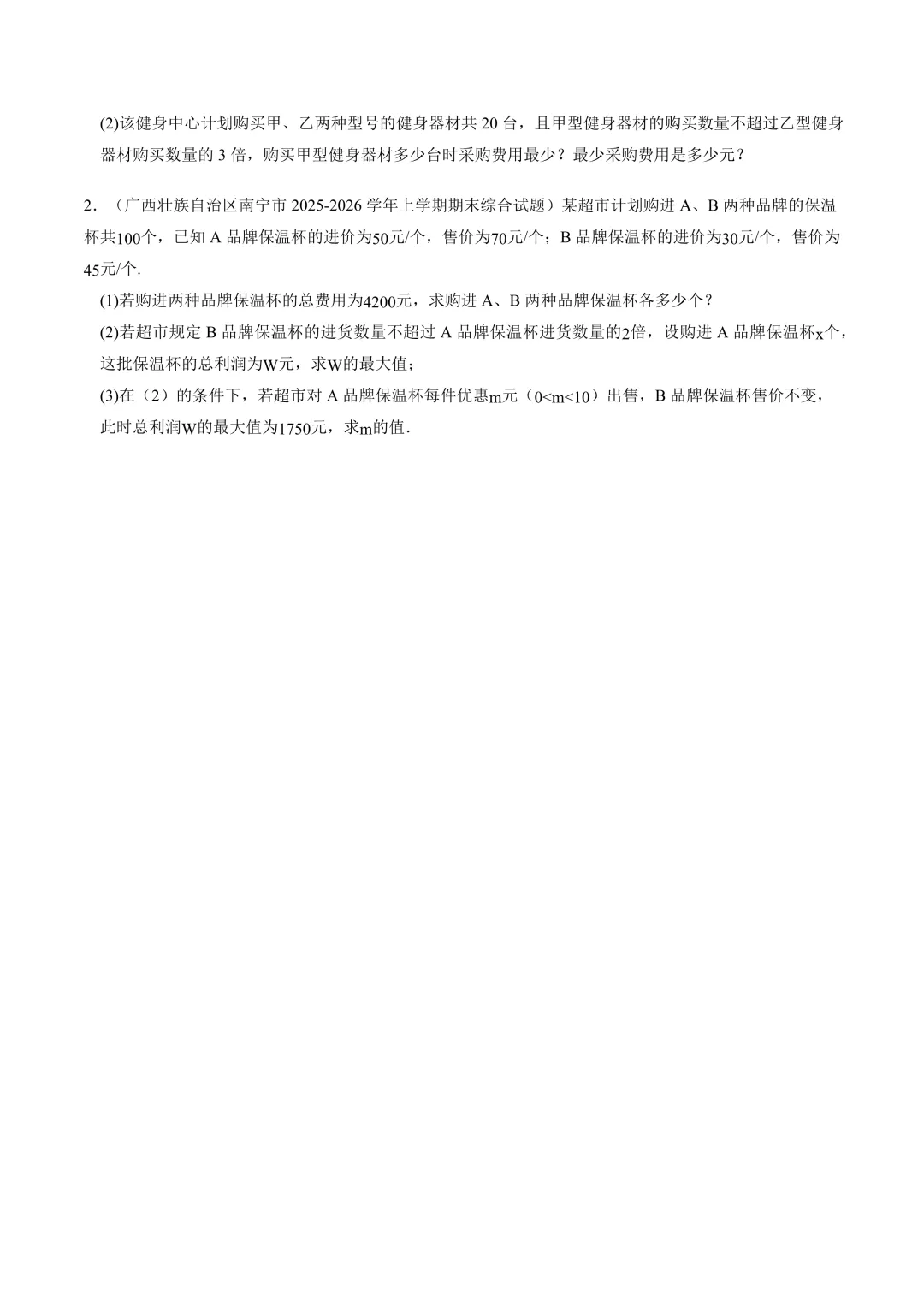 2026中考数学押题猜想-第35张图片-四季读书网