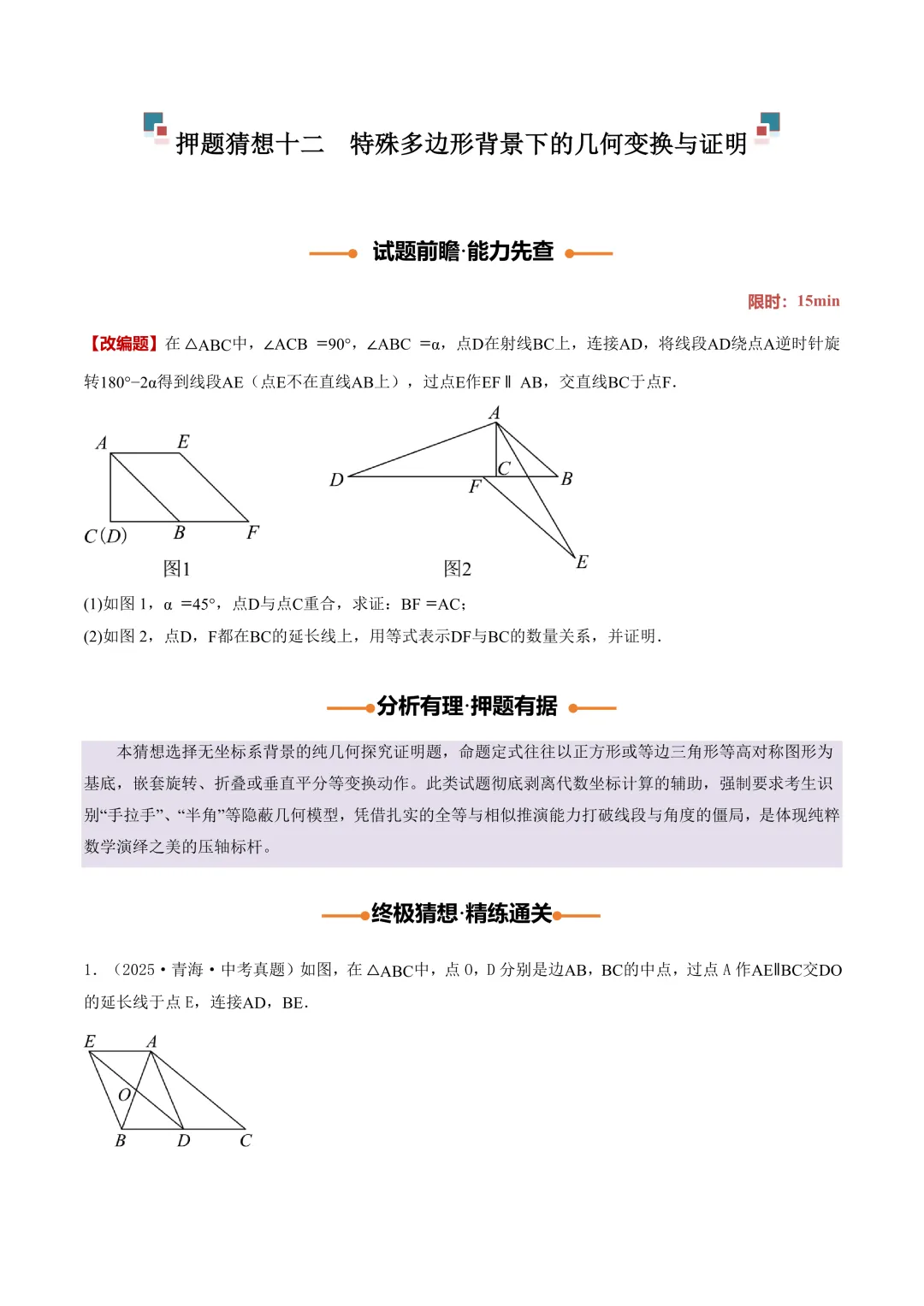 2026中考数学押题猜想-第36张图片-四季读书网