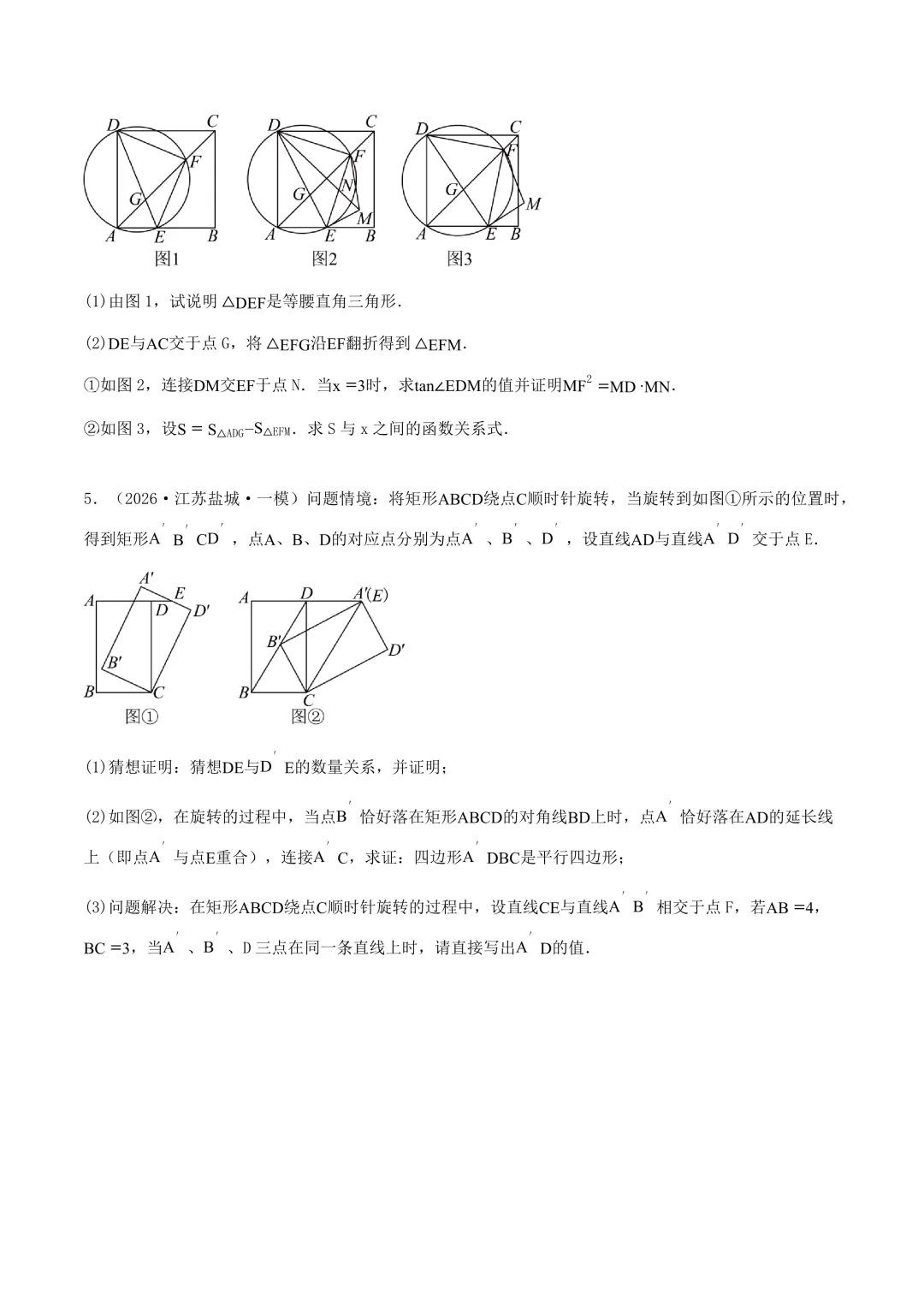 2026中考数学押题猜想-第38张图片-四季读书网