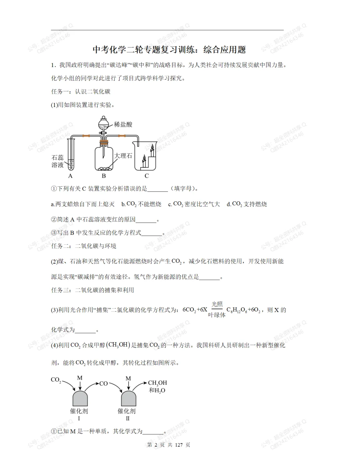 2026中考化学题型分类训练(含答案)(pdf分享)-第3张图片-四季读书网