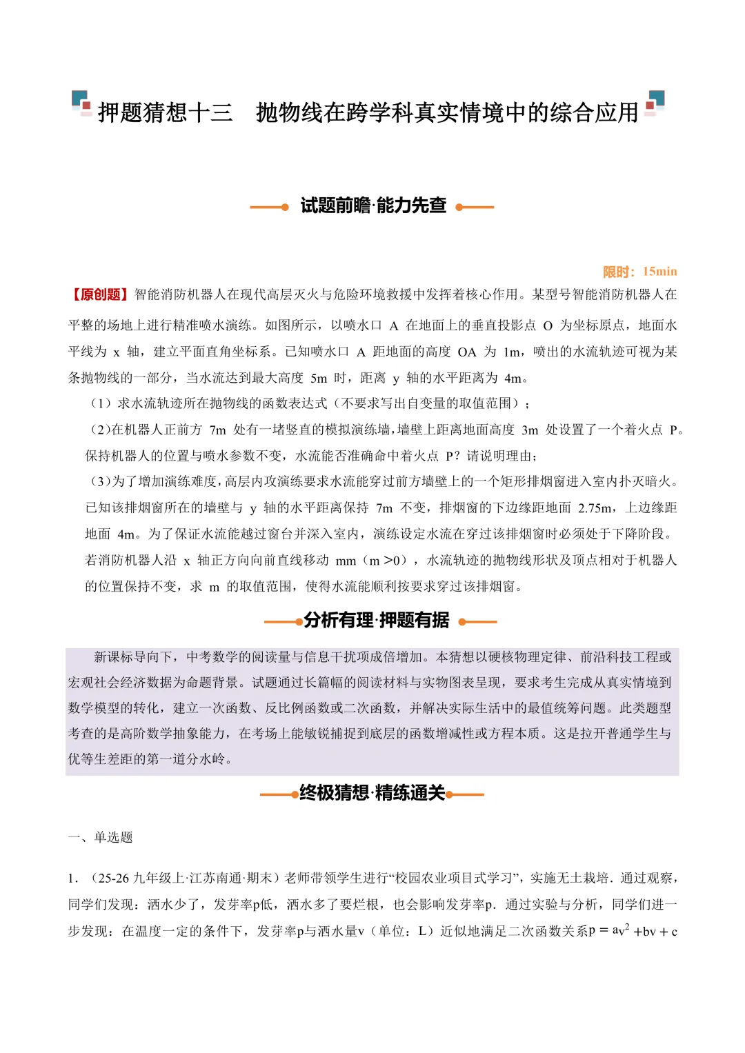 2026中考数学押题猜想-第39张图片-四季读书网
