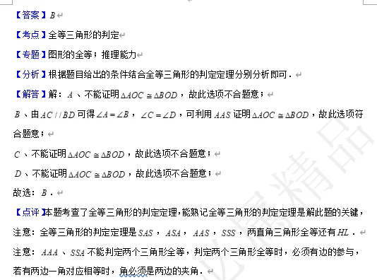 【中考数学】来挑战!每日死磕一道题(81)-第5张图片-四季读书网