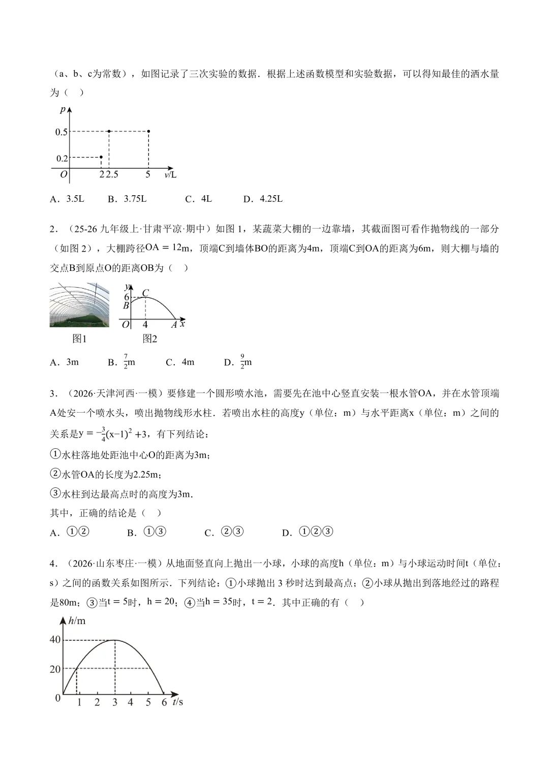 2026中考数学押题猜想-第40张图片-四季读书网