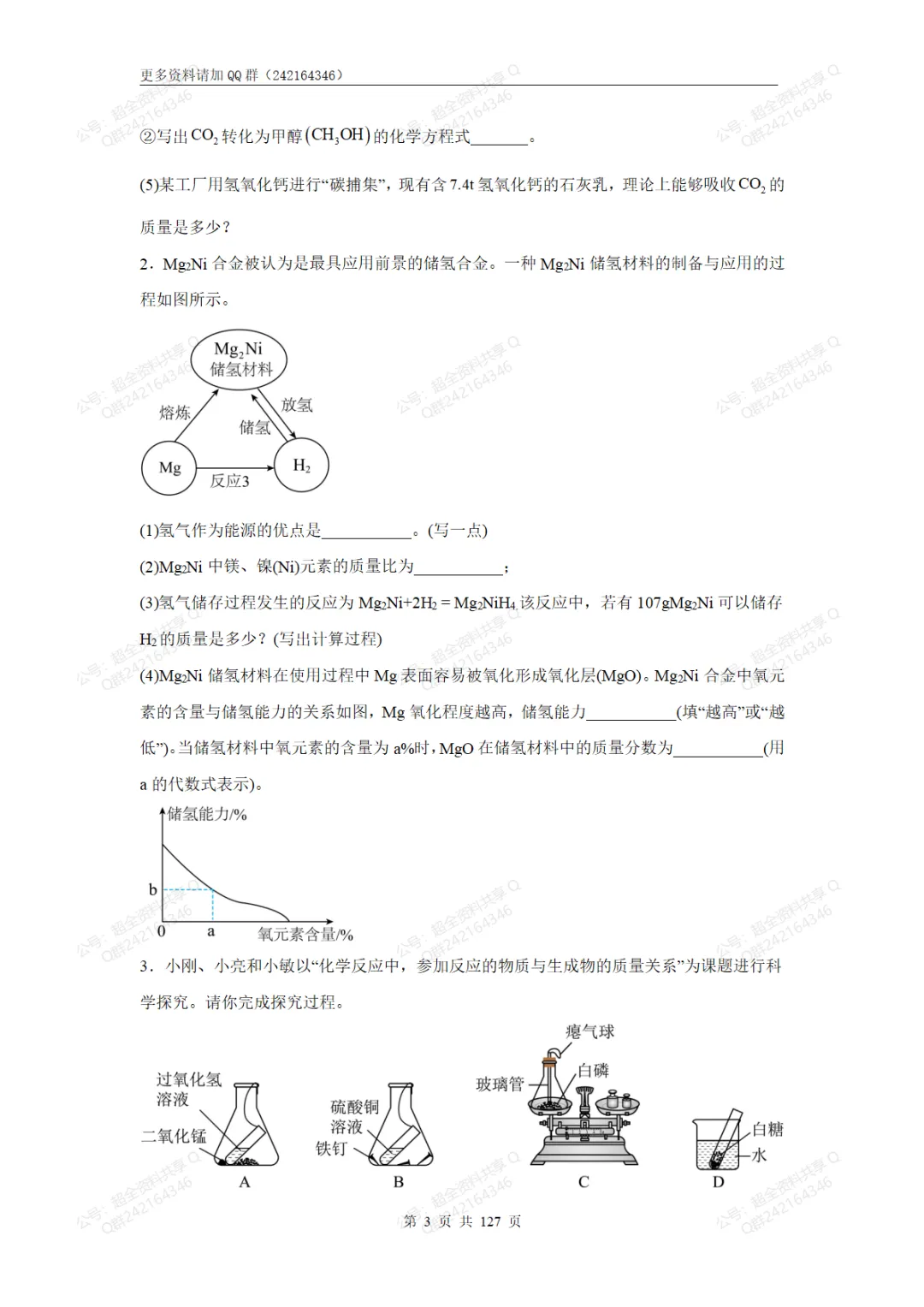 2026中考化学题型分类训练(含答案)(pdf分享)-第4张图片-四季读书网