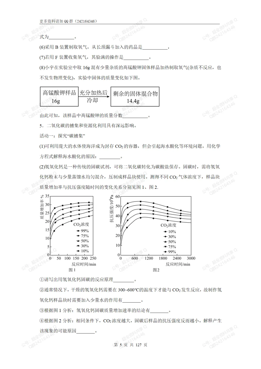 2026中考化学题型分类训练(含答案)(pdf分享)-第6张图片-四季读书网