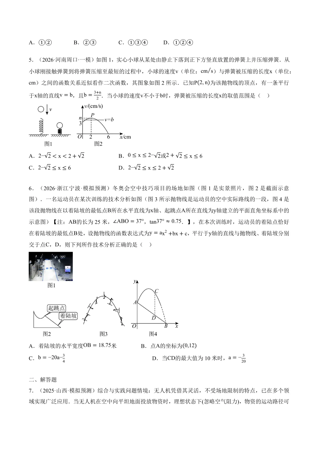 2026中考数学押题猜想-第41张图片-四季读书网