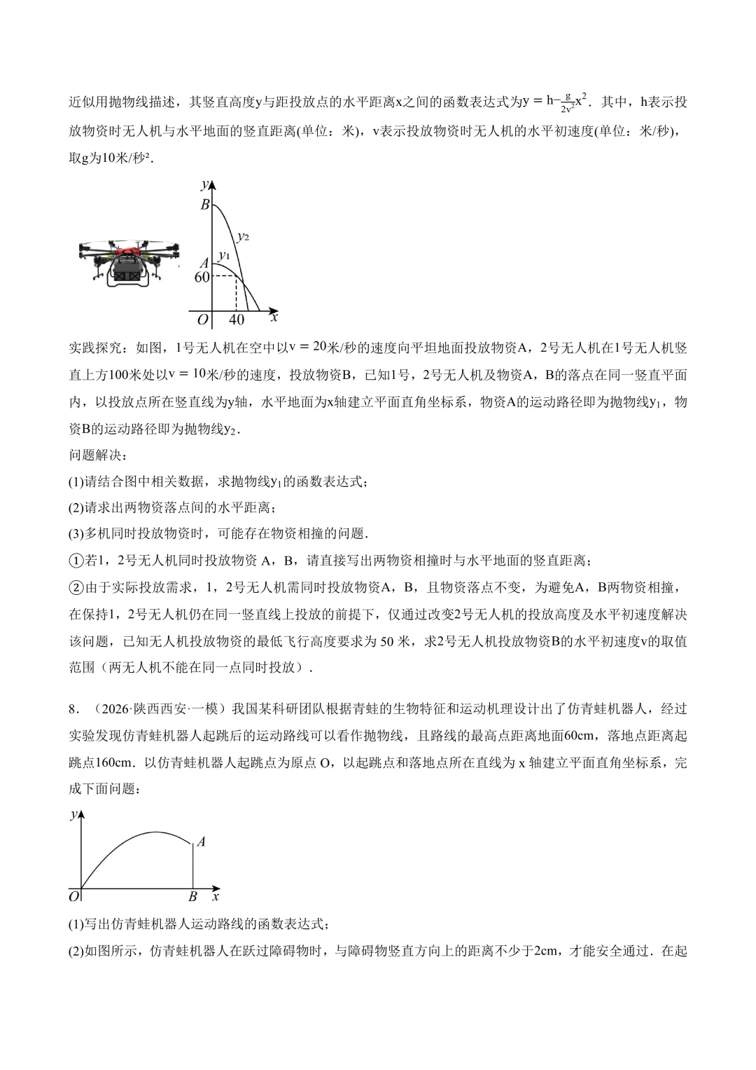 2026中考数学押题猜想-第42张图片-四季读书网