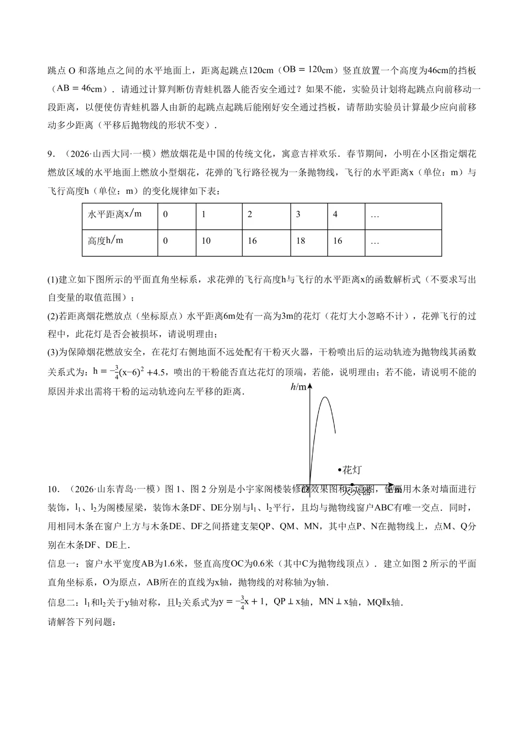 2026中考数学押题猜想-第43张图片-四季读书网