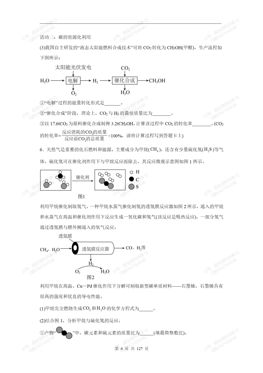 2026中考化学题型分类训练(含答案)(pdf分享)-第7张图片-四季读书网