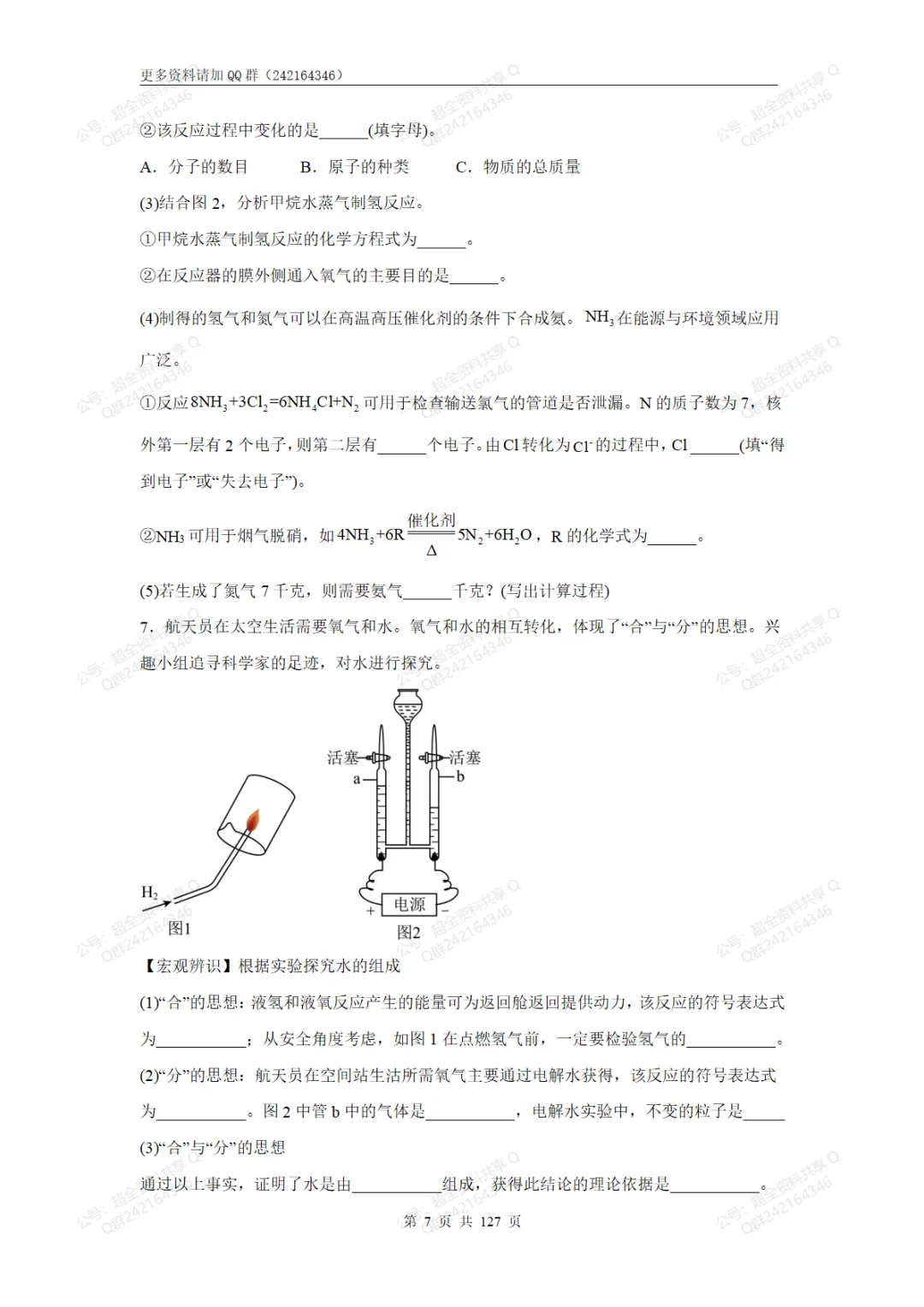 2026中考化学题型分类训练(含答案)(pdf分享)-第8张图片-四季读书网