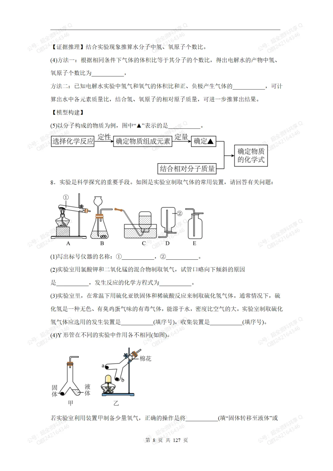 2026中考化学题型分类训练(含答案)(pdf分享)-第9张图片-四季读书网