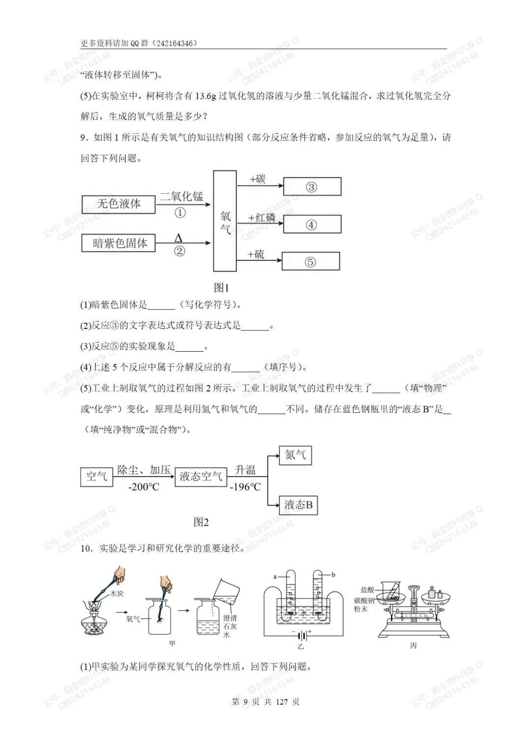 2026中考化学题型分类训练(含答案)(pdf分享)-第10张图片-四季读书网