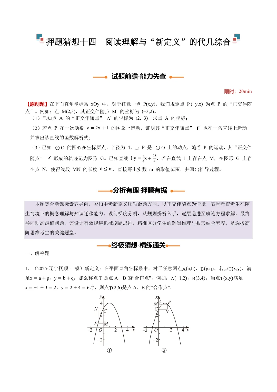 2026中考数学押题猜想-第45张图片-四季读书网