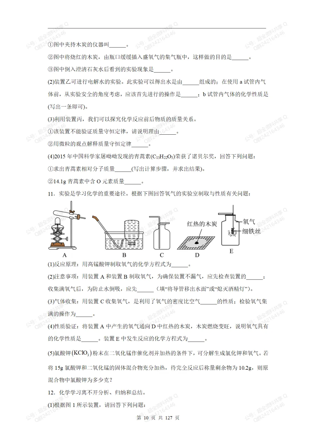 2026中考化学题型分类训练(含答案)(pdf分享)-第11张图片-四季读书网