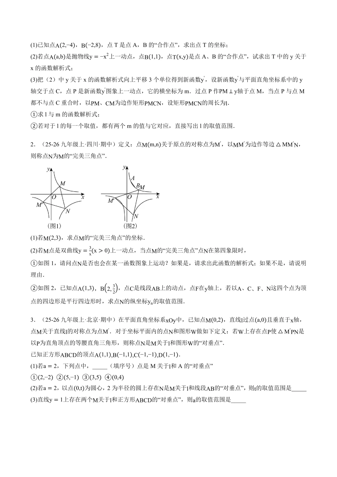 2026中考数学押题猜想-第46张图片-四季读书网