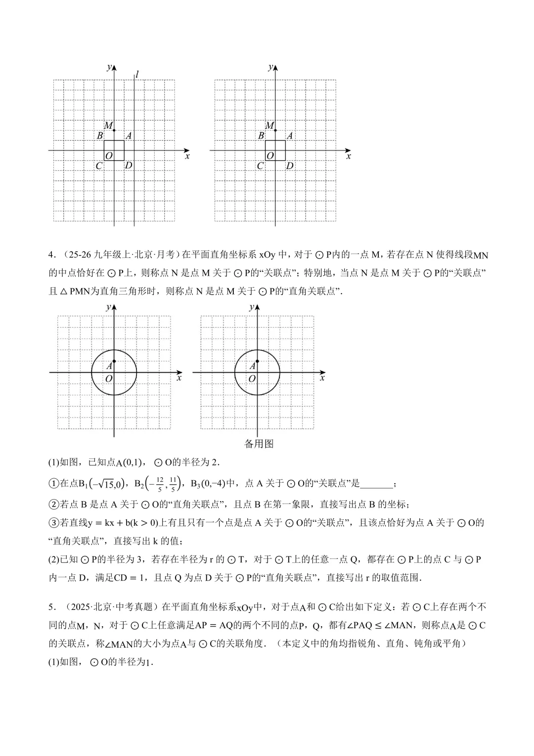 2026中考数学押题猜想-第47张图片-四季读书网