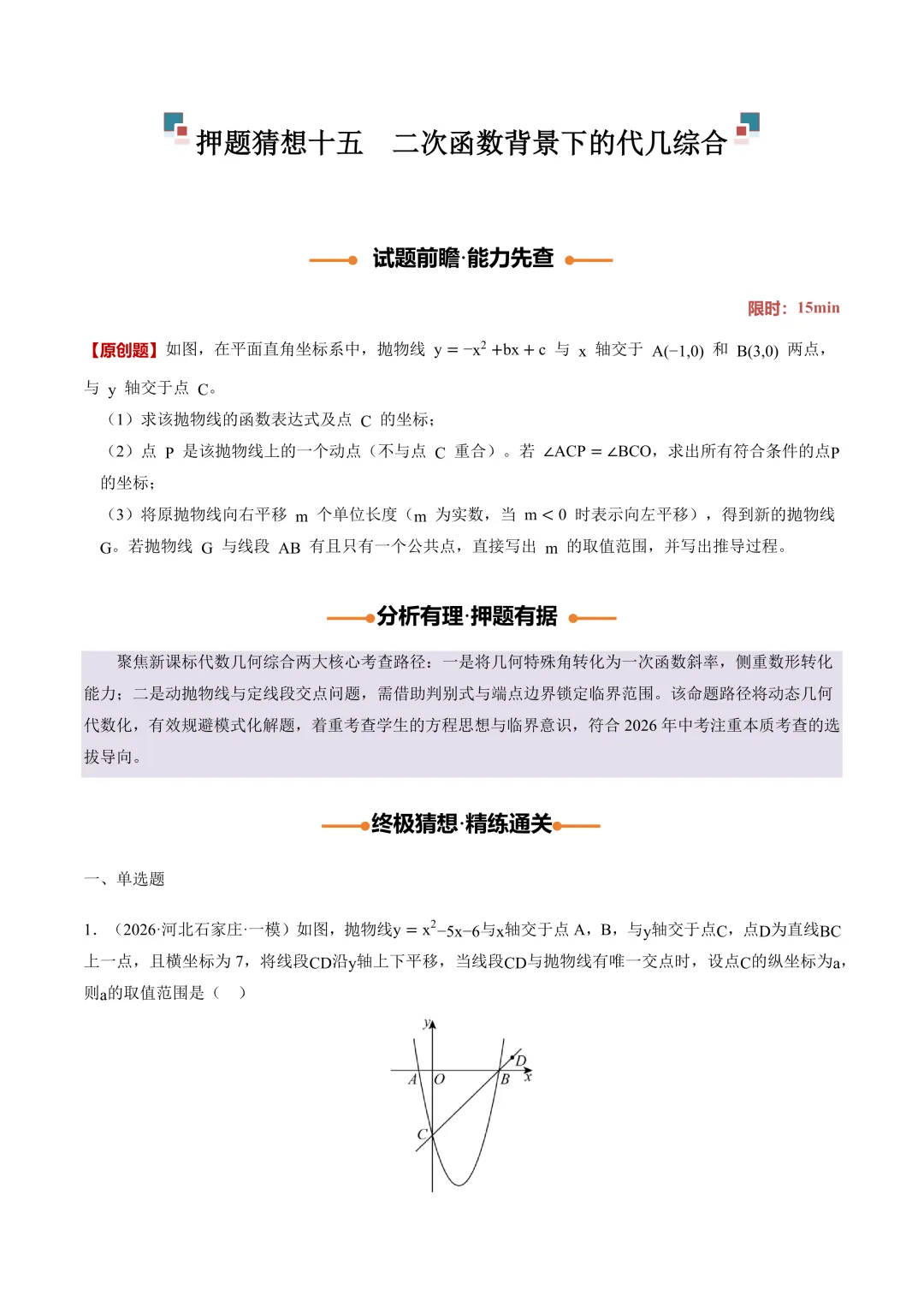 2026中考数学押题猜想-第49张图片-四季读书网