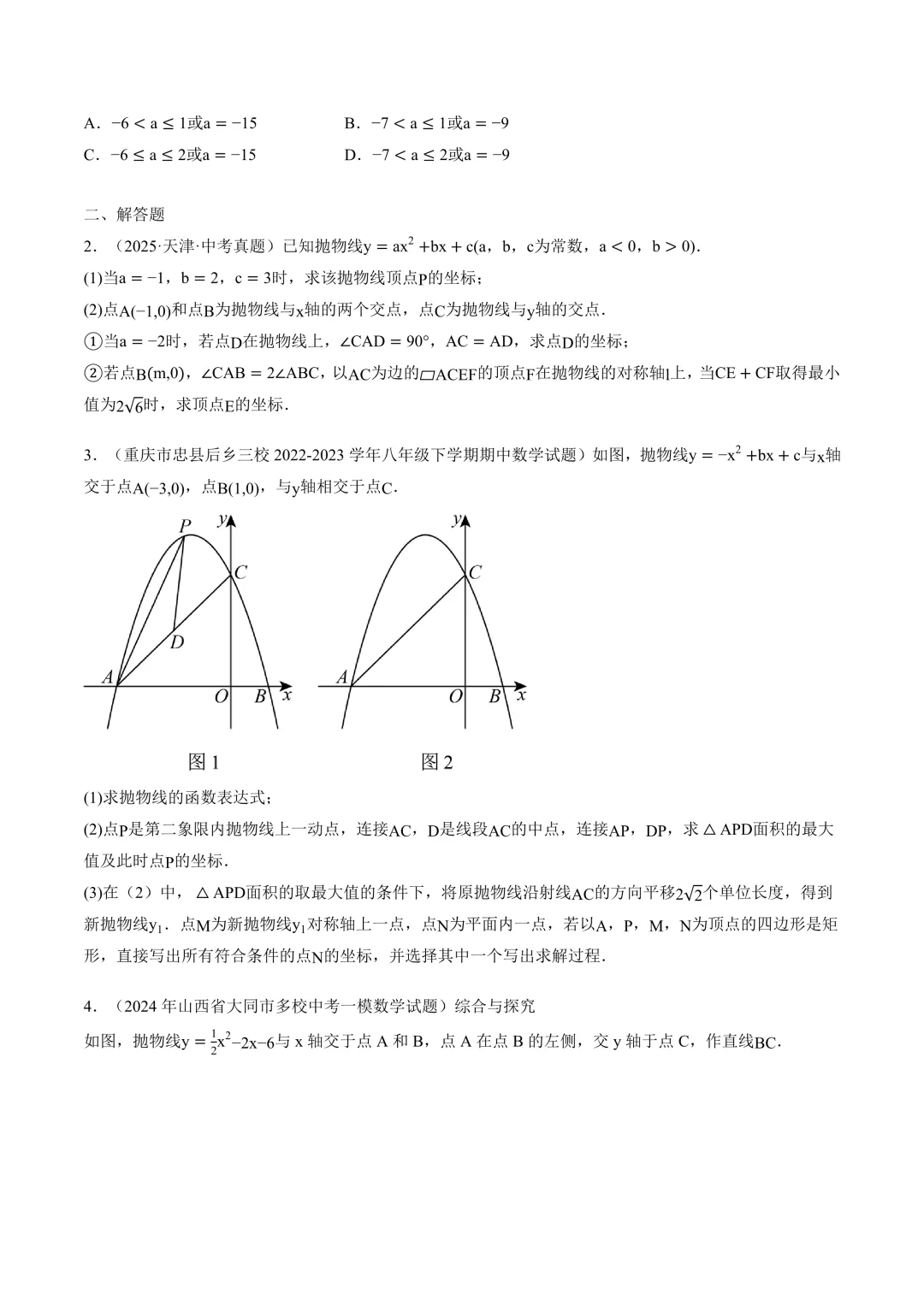 2026中考数学押题猜想-第50张图片-四季读书网