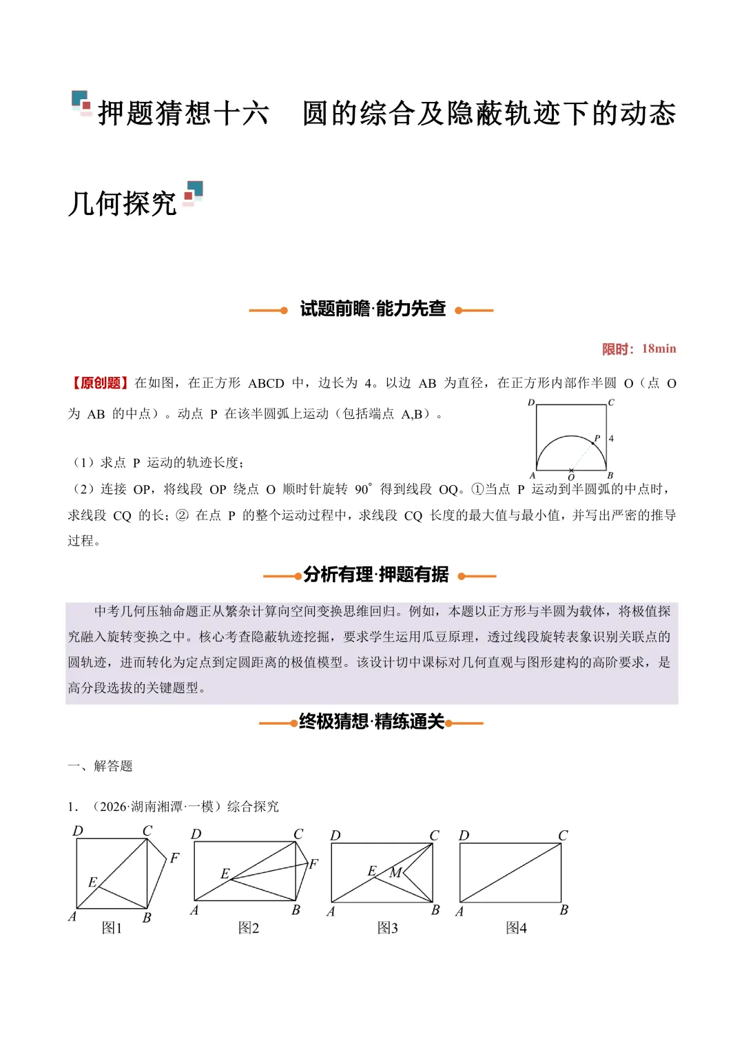 2026中考数学押题猜想-第53张图片-四季读书网