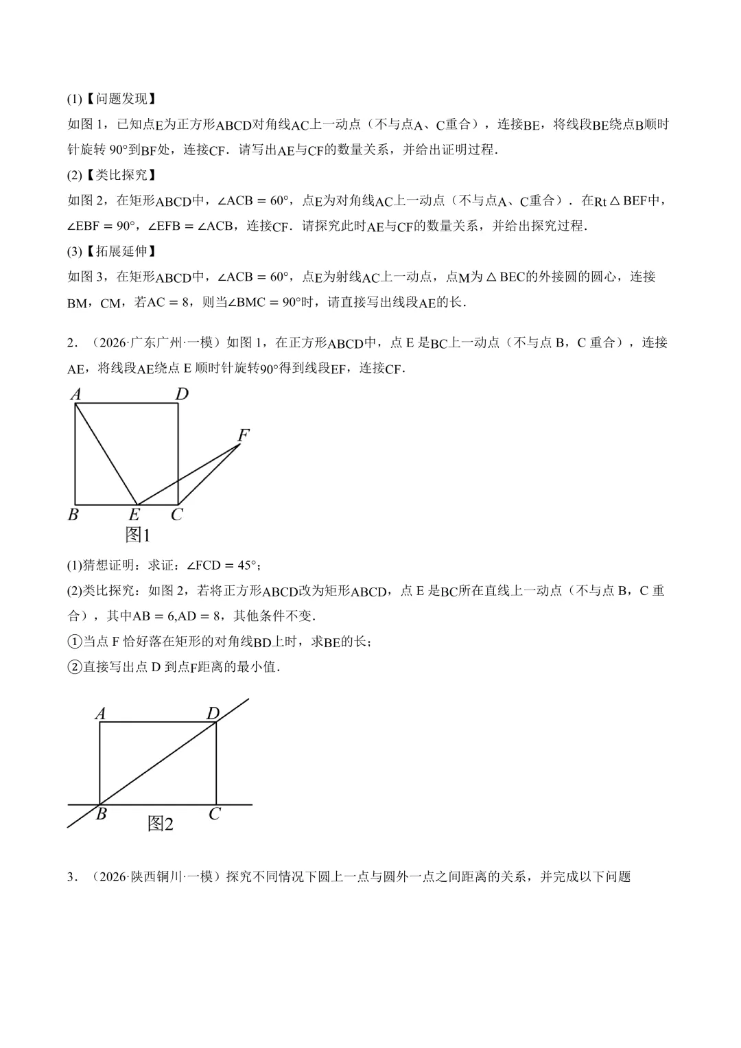 2026中考数学押题猜想-第54张图片-四季读书网