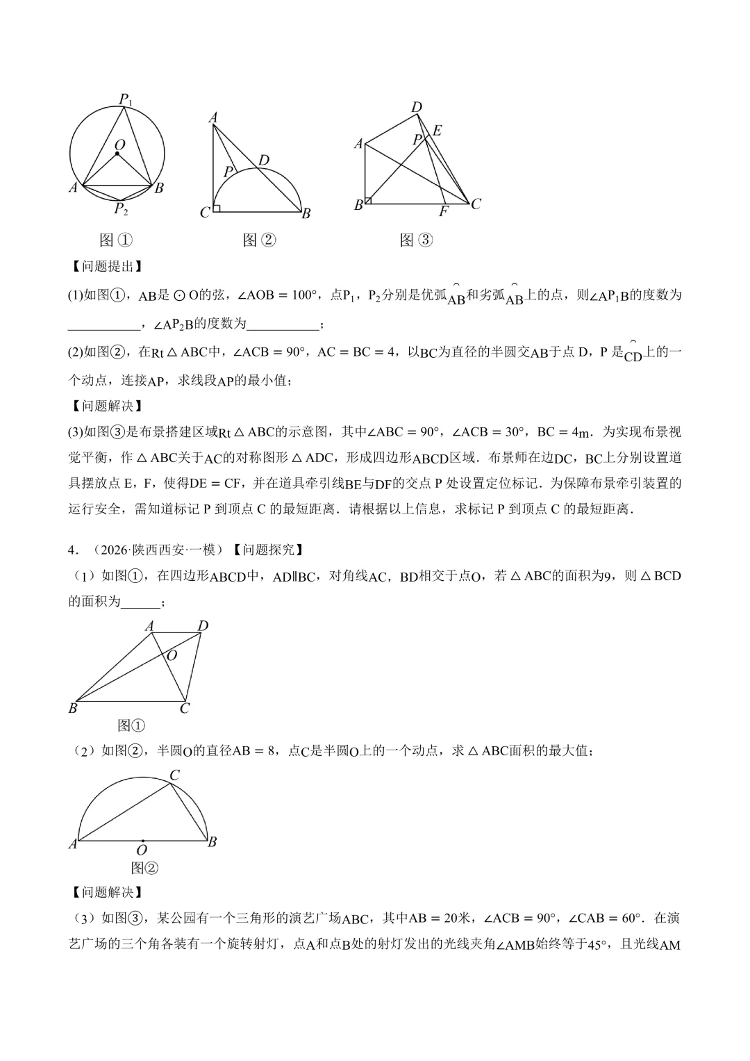 2026中考数学押题猜想-第55张图片-四季读书网