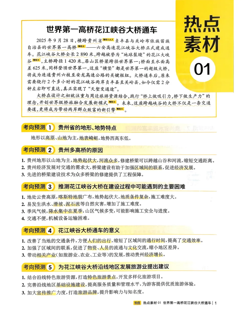 易蓓-中考会考时事热点考点集锦(历道生地)-第9张图片-四季读书网