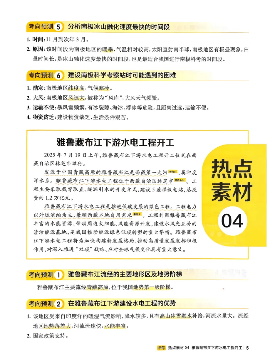 易蓓-中考会考时事热点考点集锦(历道生地)-第10张图片-四季读书网