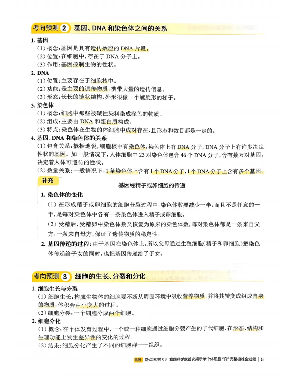 易蓓-中考会考时事热点考点集锦(历道生地)-第13张图片-四季读书网