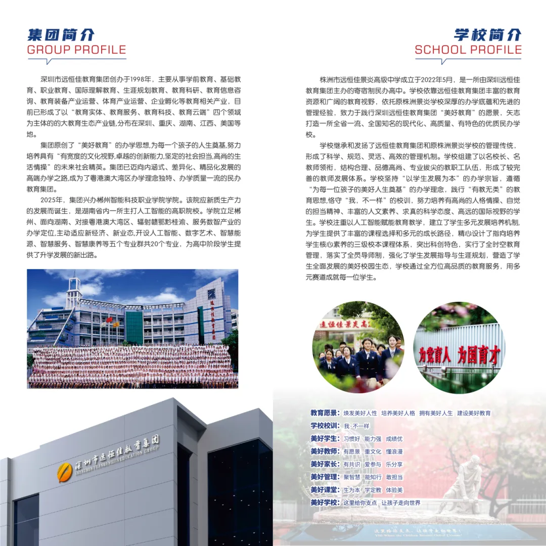 【直播预告】考前心态调整&中考志愿填报专场,6月7日晚8点远恒佳景炎高中直播间约您不见不散-第5张图片-四季读书网