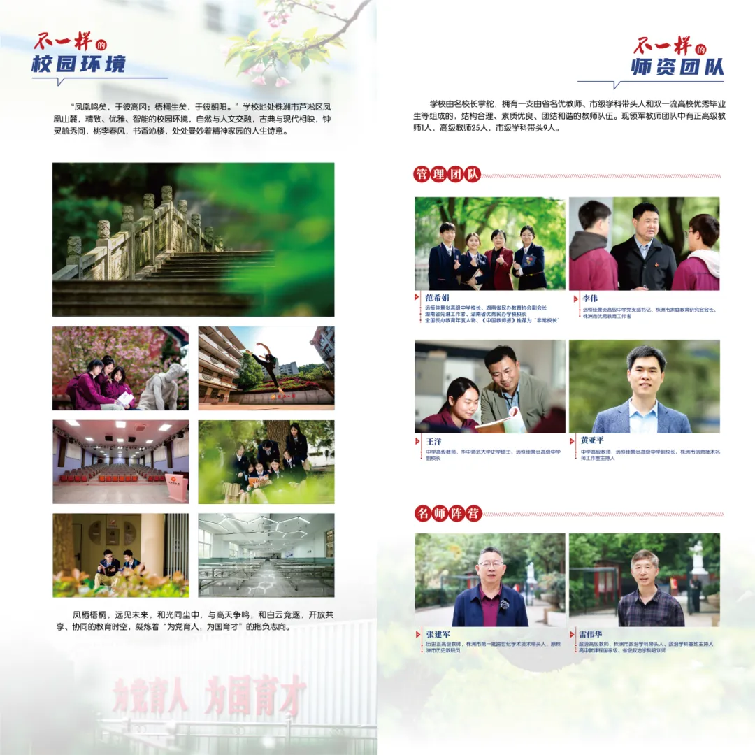 【直播预告】考前心态调整&中考志愿填报专场,6月7日晚8点远恒佳景炎高中直播间约您不见不散-第6张图片-四季读书网